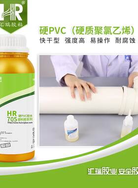 汇瑞705PVC胶水防水耐热不发脆强力粘聚氯乙烯板材水管专用胶直销