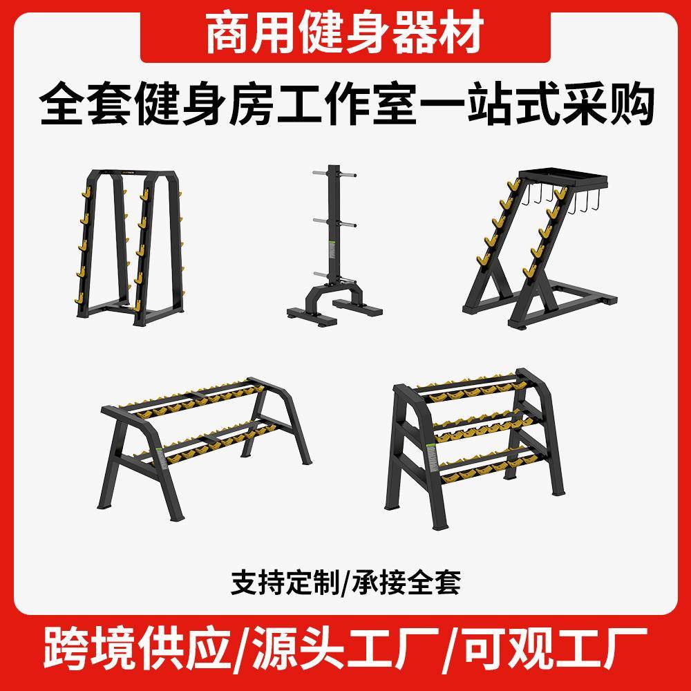商用健身器材健身房推胸肩部五件套训练器杠铃架哑铃架手把架器械