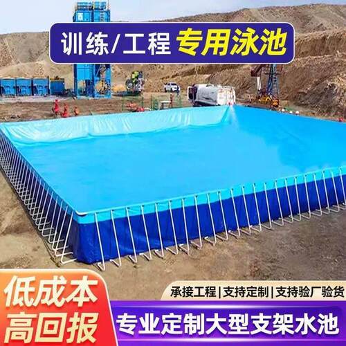 移动大型支架游泳池户外野外训练培训框架泳池污水处理工程蓄水池