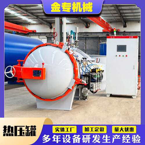 立式卧式电加热高温高压热压罐大型玻璃纤维航空航天材料热压罐