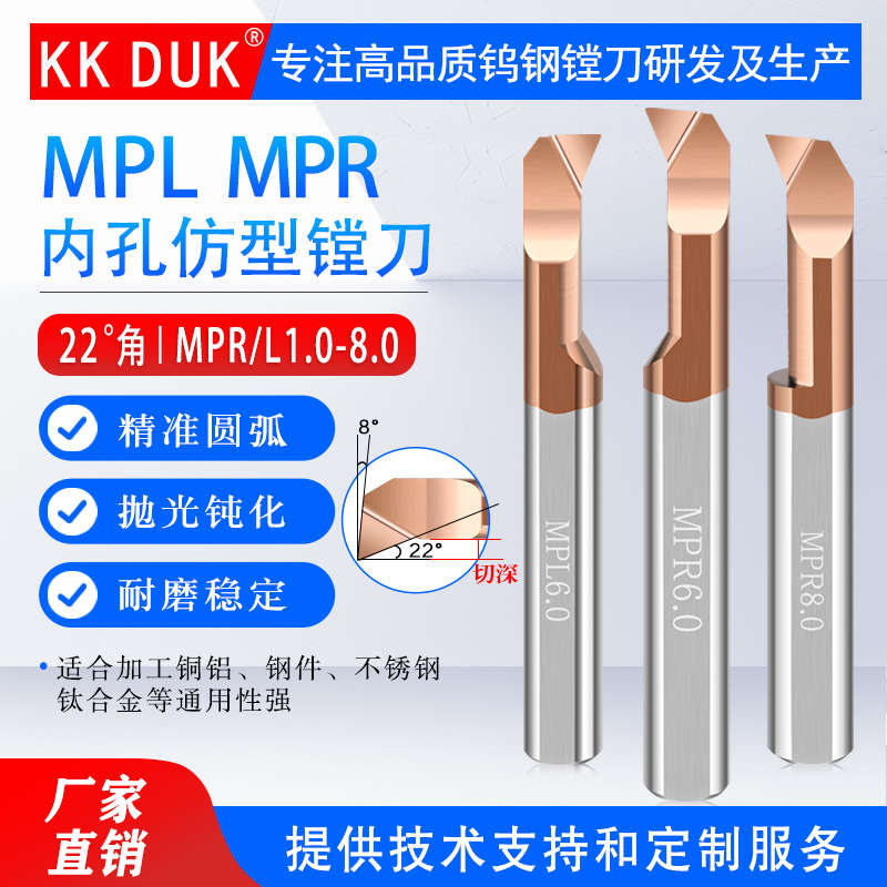 高品质钨钢内孔镗刀MPR/MPL钨钢抗震内孔仿形镗刀合金微型小孔