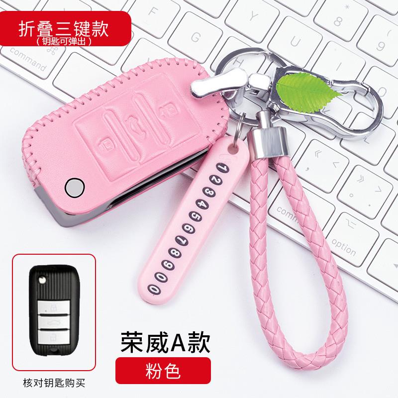 适用于荣威新RX5/I6/RX3/350/360/750/350S/W5/汽车真皮钥匙包套