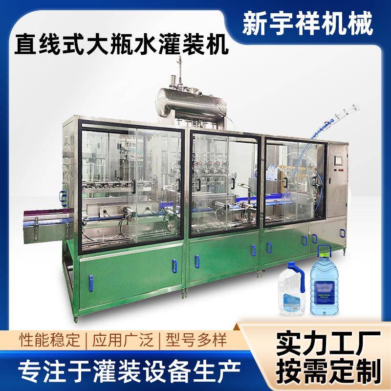 全自动5L大瓶水灌装机塑料瓶分装矿泉水高效定量分装机械