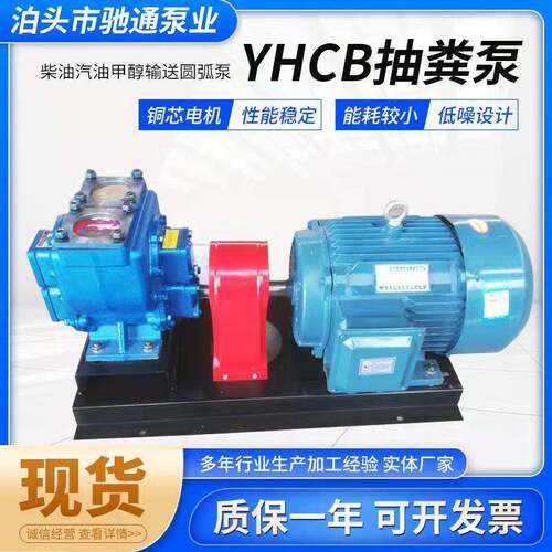 供应YHCB抽粪泵柴油汽油甲醇防爆输送圆弧泵YHCB50-20齿轮油泵
