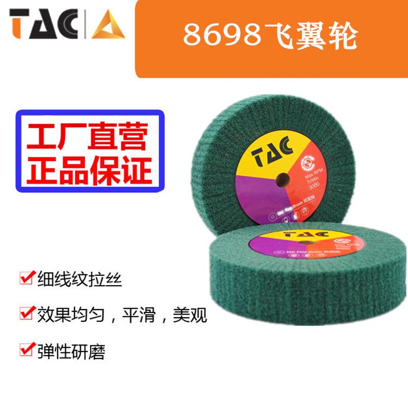 TAC8698飞翼轮绿色不夹砂百洁布不锈钢抛光拉丝去除毛刺木器