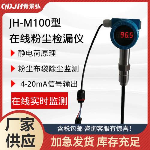 管道插入式静电法在线粉尘监测仪JH-M100在线除尘布袋检漏仪