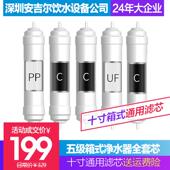 福安居家用超滤净水器滤芯PP棉十寸韩式 超滤机芯 通用滤芯五级箱式