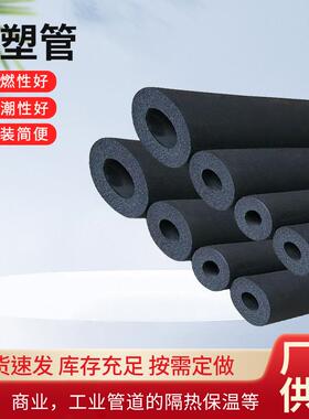 厂家空调橡塑保温管隔音降噪一体式防冻管黑色阻燃防火材料