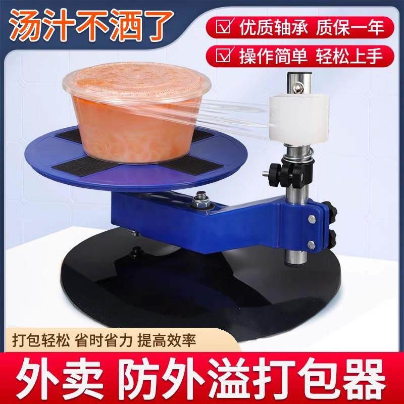 外送餐盒缠绕膜机 餐盒缠绕膜打包机 餐盒防漏缠绕封口保鲜膜缠绕