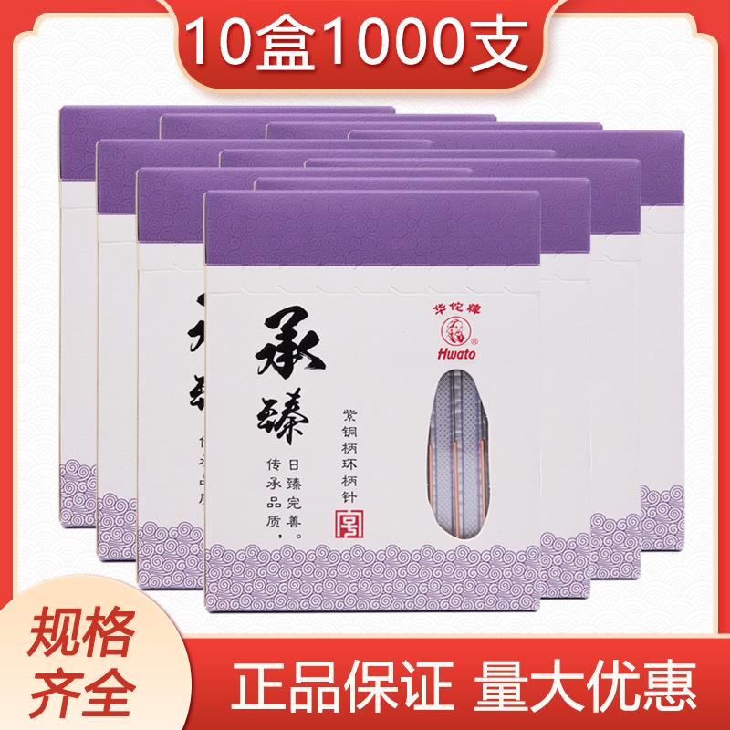 1000支华佗牌一次性无菌针灸针承臻独立紫铜柄毫针医用非银针10盒