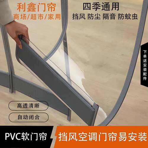 四季通用磁吸透明软门帘挡风防尘隔音空调隔断帘PVC家用超市KTV用