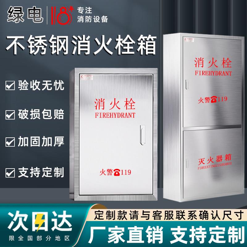 304不锈钢消火栓箱不锈钢消防箱室内外消防器材箱水带卷盘消防箱