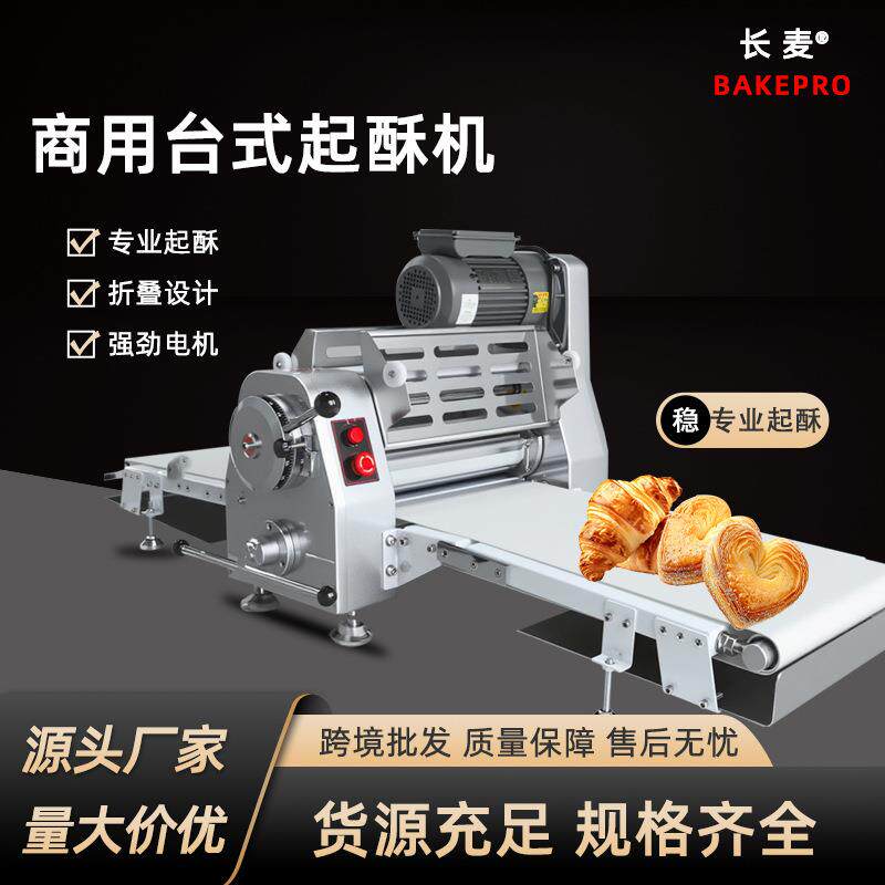 小型台式起酥机蛋挞牛角包商用多功能全自动厂家直销 酥皮机