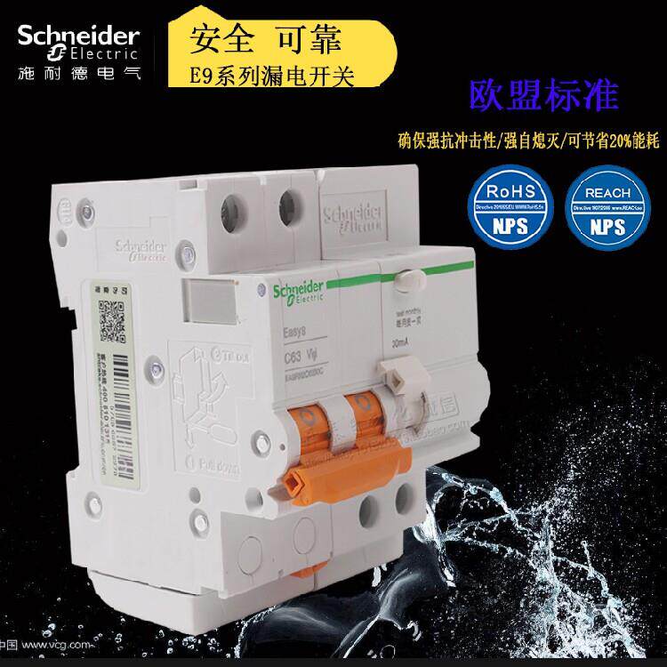原装施耐德Easy9 EA9RN漏电开关 漏电断路器2P/3P/4P保护器10A63A