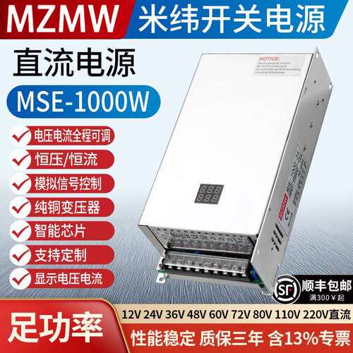 开关电源MSE-1000W显示220转12V24V36V48V直流1KW0-72伏60a恒压流