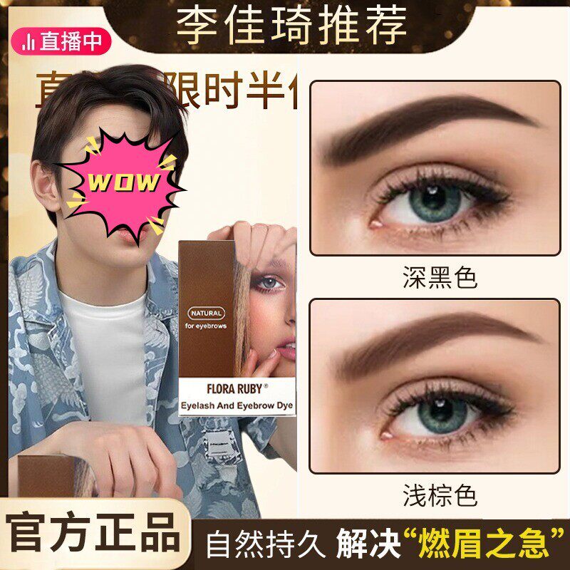 染眉毛的染发剂漂眉剂染眉膏半永久漂眉毛褪色掉色染色棕色浅色女