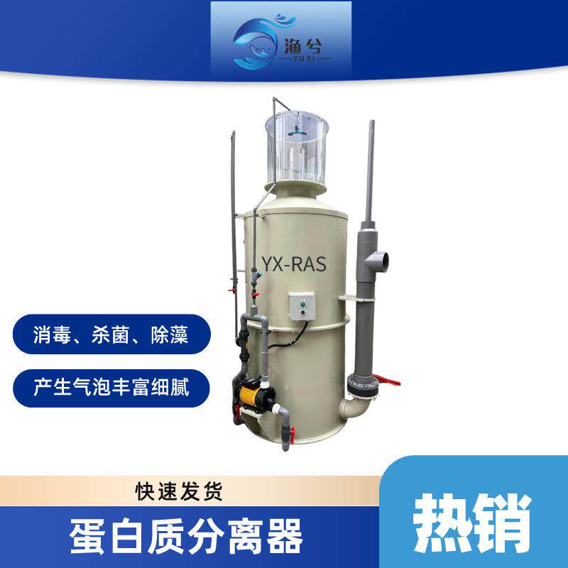 对虾蟹海水养殖过滤设备氨氮去除器蛋白质分离器有机物泡沫分离器