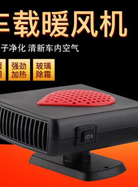 超猫车载暖风机汽车大货车12V24V冬季车内速热暖风扇除雾加热取暖