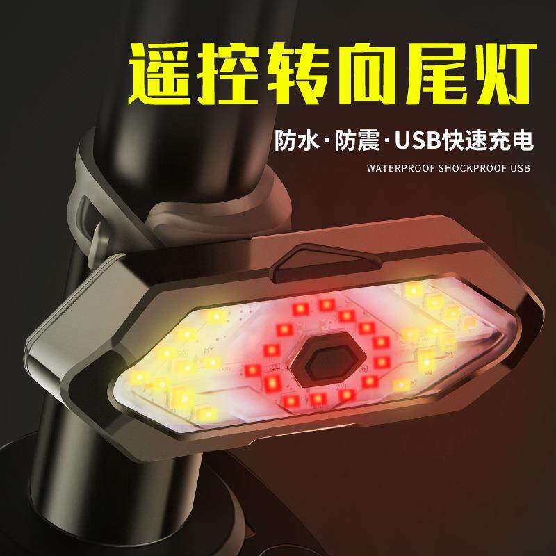 自行车智能遥控转向尾灯带喇叭自行车灯防水夜骑骑行装备夜骑强光