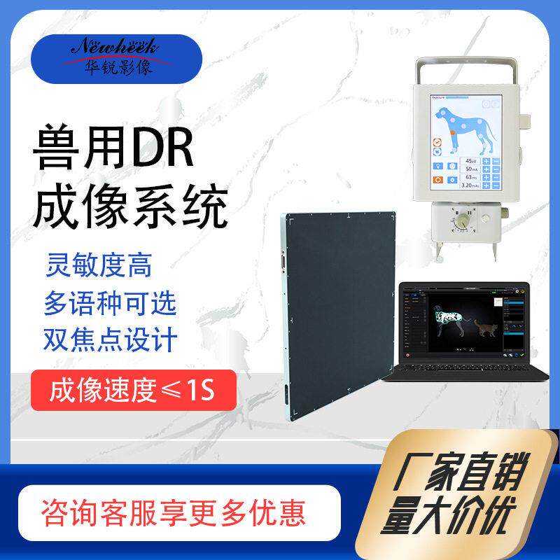 宠物医院x光机设备100mA便携式兽用x光机DR平板探测器移动x光机