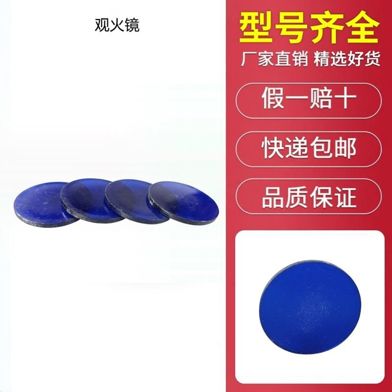 柴油燃烧机观火镜片观烧炉测火焰镜子镜片燃烧器燃油燃烧锅炉配件