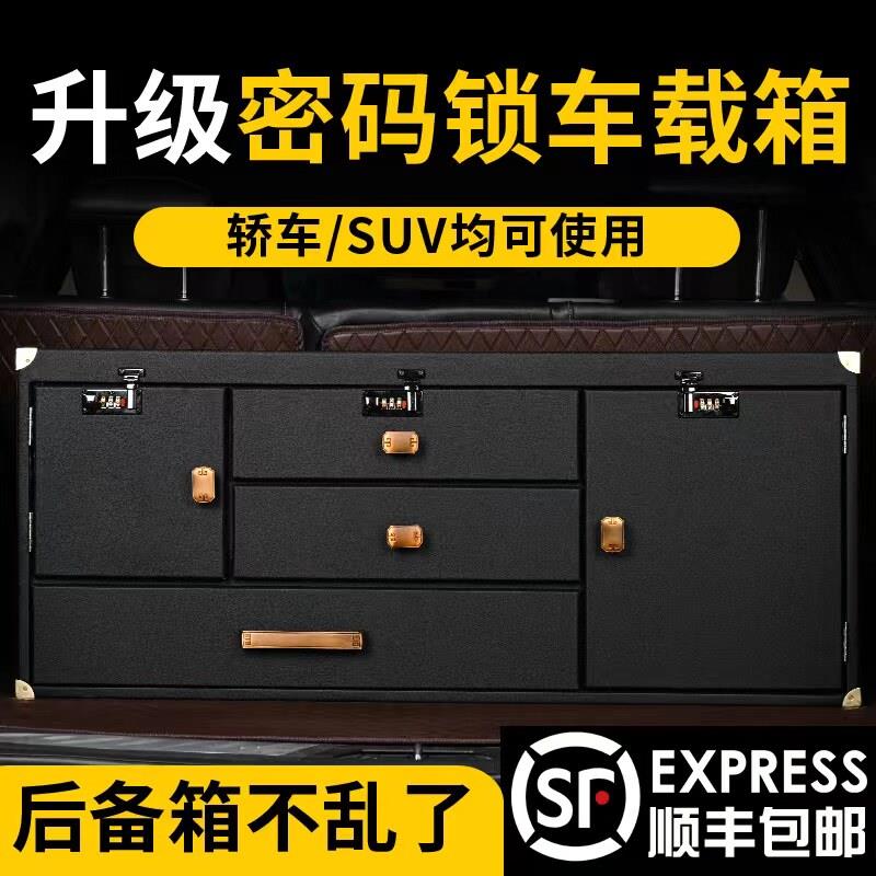 MPV商务车车载后备箱储物箱SUV车用后备箱收纳箱密码箱置物箱大型