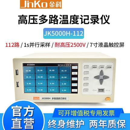 JINKO金科JK5000H-8/24耐高压多路温度采集仪抗干扰多通道记录仪