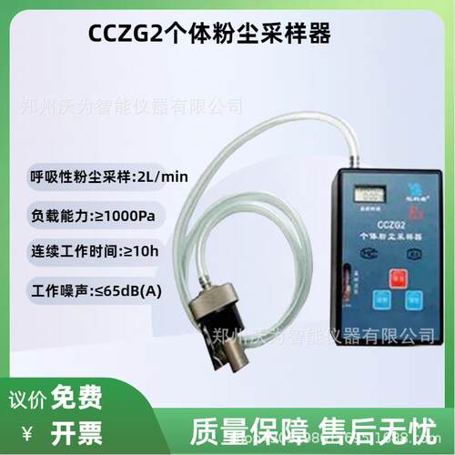 个体粉尘采样器 空气粉尘平均浓度采样器 CCZG2