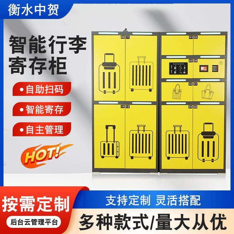 智能行李寄存柜景区车站酒店自助联网储物柜共享行李存放柜储存柜图片