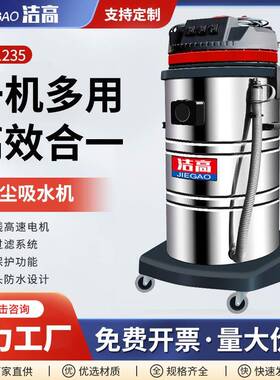 洁高工业3080大吸力功率3000W吸水吸尘器80L商用保洁干湿两用高效