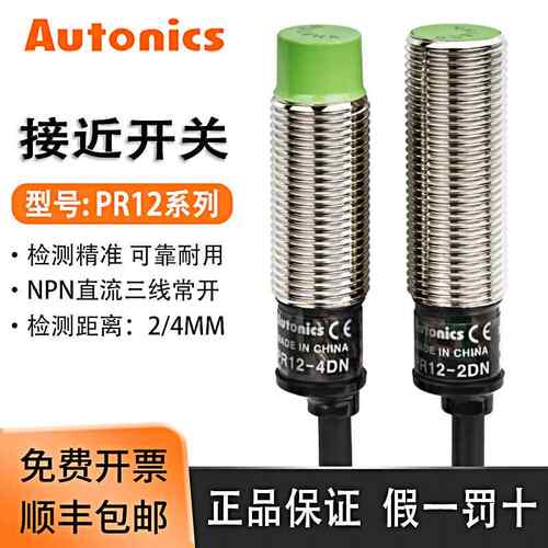 奥托 托尼克斯接近开 关PR12-4DN/4DP/2DN PRT12-4DO感测器NPN三
