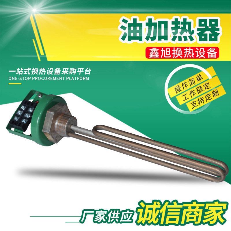 加热管导热油加热器多规格加·工电热管