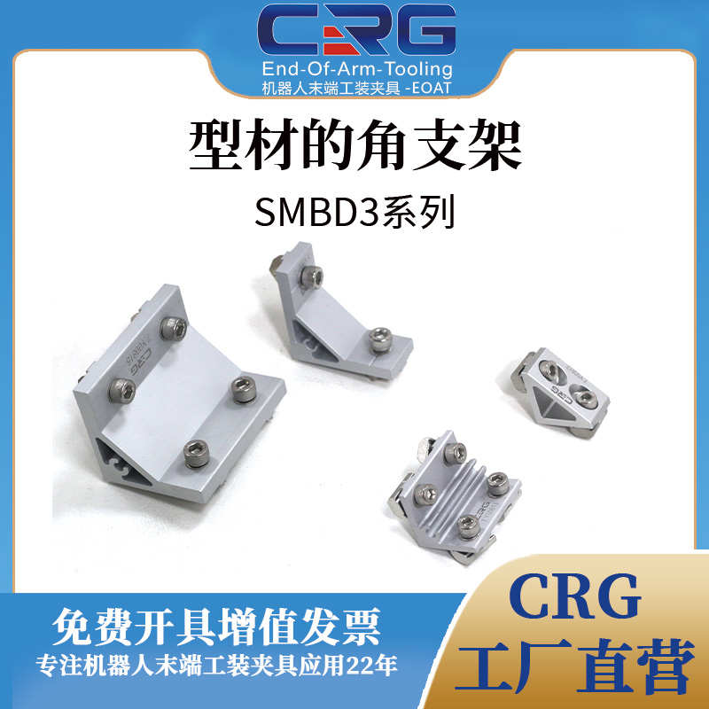 CRG欧标铝型材角码角槽直角二维外角件SMBD32525/2550/4040/4080