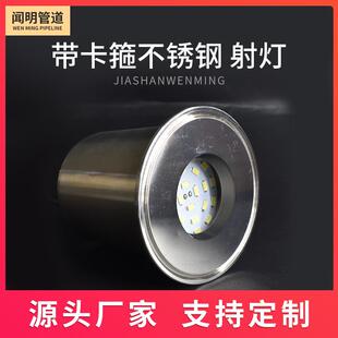 SG304不锈钢带灯视镜一体管道罐顶容器灯带线卡箍烧结视镜