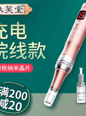 秋芙堂微针仪器电动飞梭笔针头家用水光中胚mts脸部纳米微晶导入