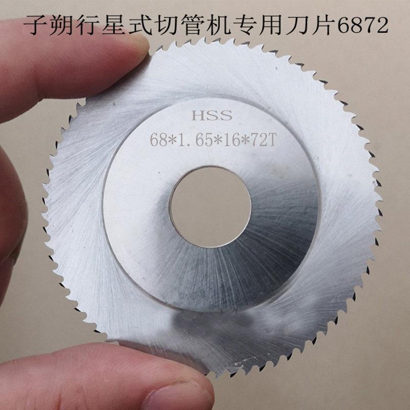 子朔不锈钢切管机刀片6872 GF锯片 行星式切割机专用刀片 圆锯片