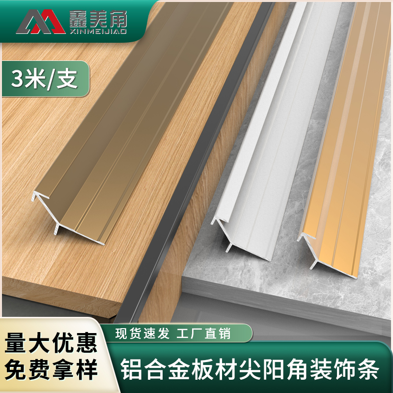 铝合金尖阳角条 Y字型瓷砖地板收口条 楼梯踏步收边条极窄阳角线