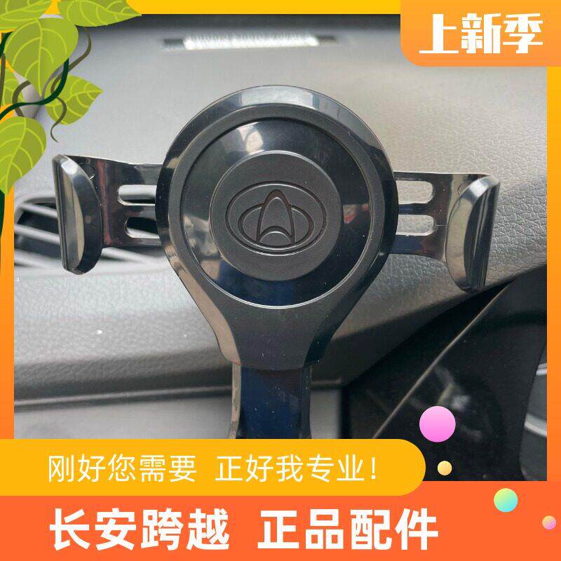 长安跨越X3 EV手机架 跨越者D5车载手机支架 新豹T3PLUS 手机座