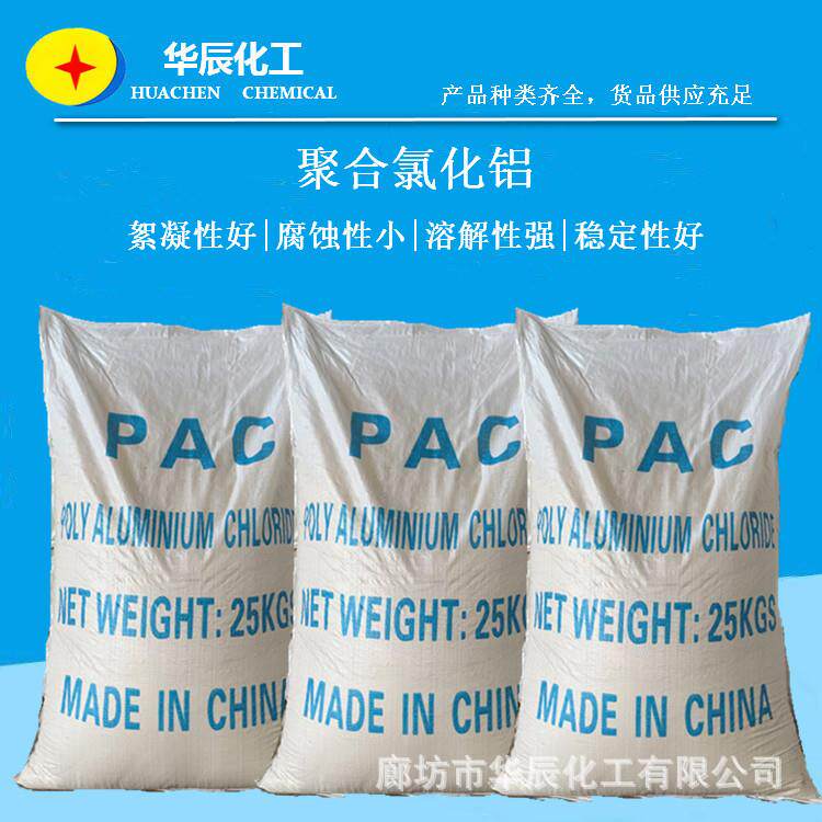 固安聚合氯化铝 工业级高纯度污水处理 助滤剂PAC聚铝液体