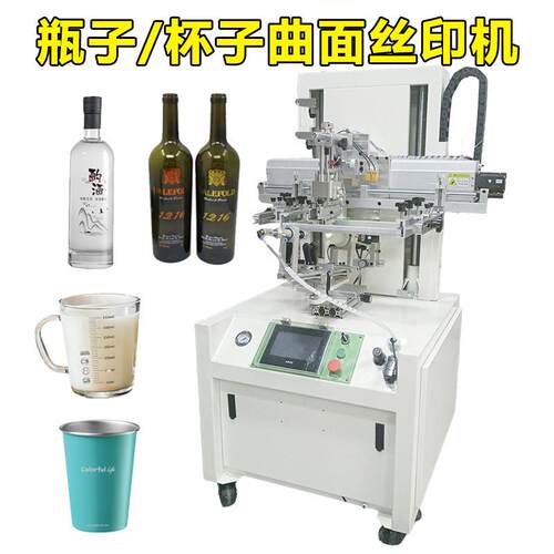 半自动伺服曲面丝印机塑料杯玻璃瓶圆面丝网印刷机塑料管刻度印刷
