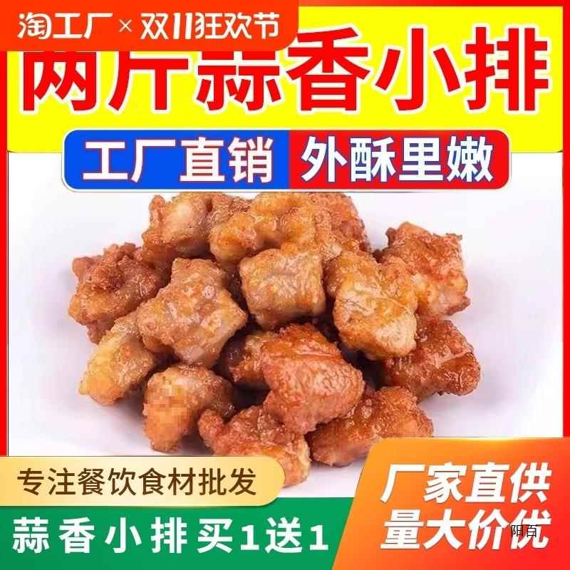 新鲜蒜香小排骨腌制肋排油炸猪排猪肉酒店半成品商用整箱一斤