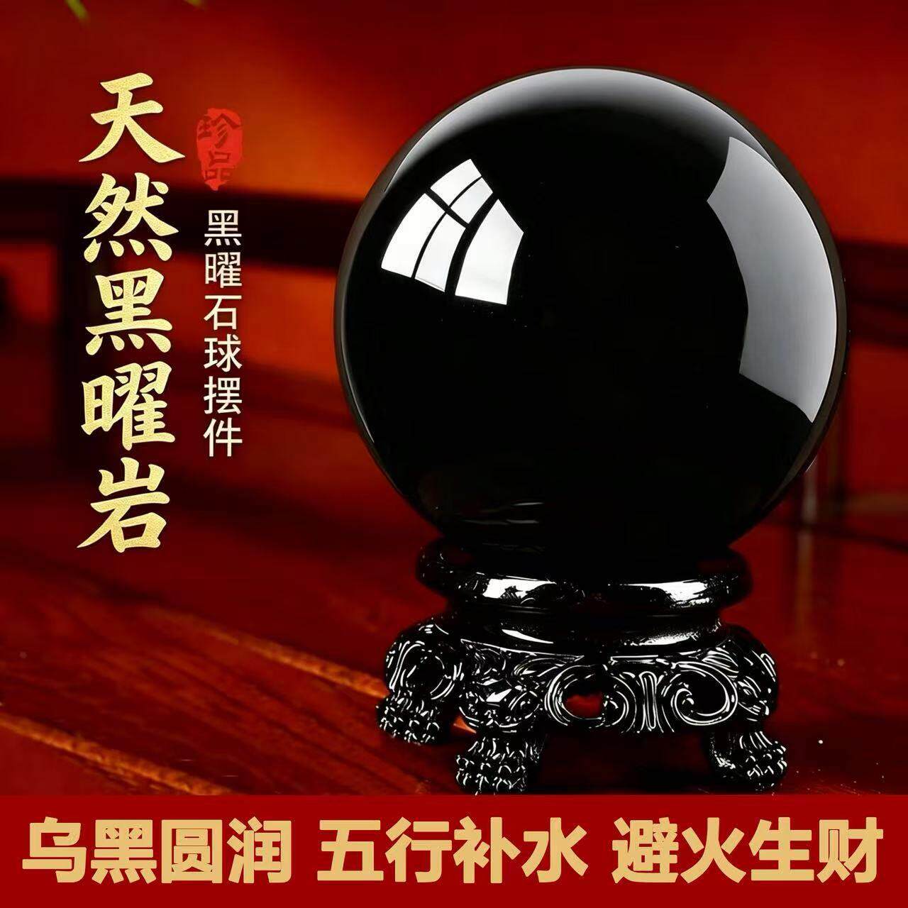 天然黑曜石水晶球摆件原石打磨家居客厅玄关装饰品办公室桌面摆件