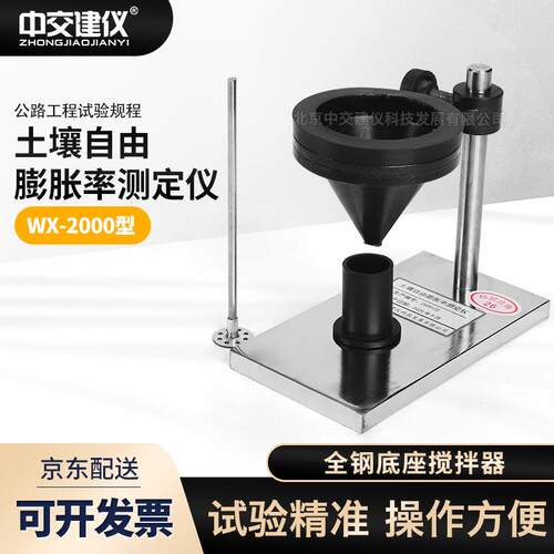 WX-2000土壤自由膨胀率测定仪自由膨胀率仪膨胀率测定仪