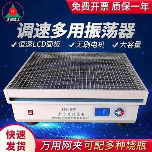 调速振荡器数显回旋式振荡器HY系列调速多用振荡器