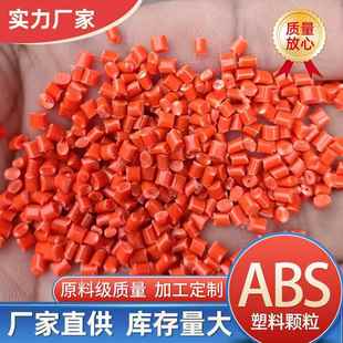 ABS再生料原料橘黄抗化学染色性好小家电外壳配件用再生塑料颗粒