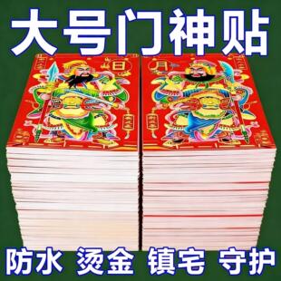2026马年门神单门传统自粘神小号大门门神立体尉迟恭满新年门神