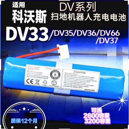 科沃斯DV33电池DV35 DV36电池DV66 DV37扫地机配件扫地机器人电池