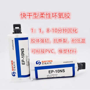 柔性环氧树酯AB胶增韧型快干环氧软胶粘合剂聚氨酯改性双酚A树脂