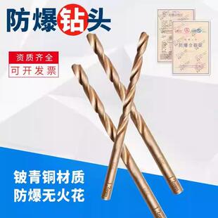 防爆钻头无火花铍青铜麻花钻6-20mm铜钻头套装成套铜开孔神器