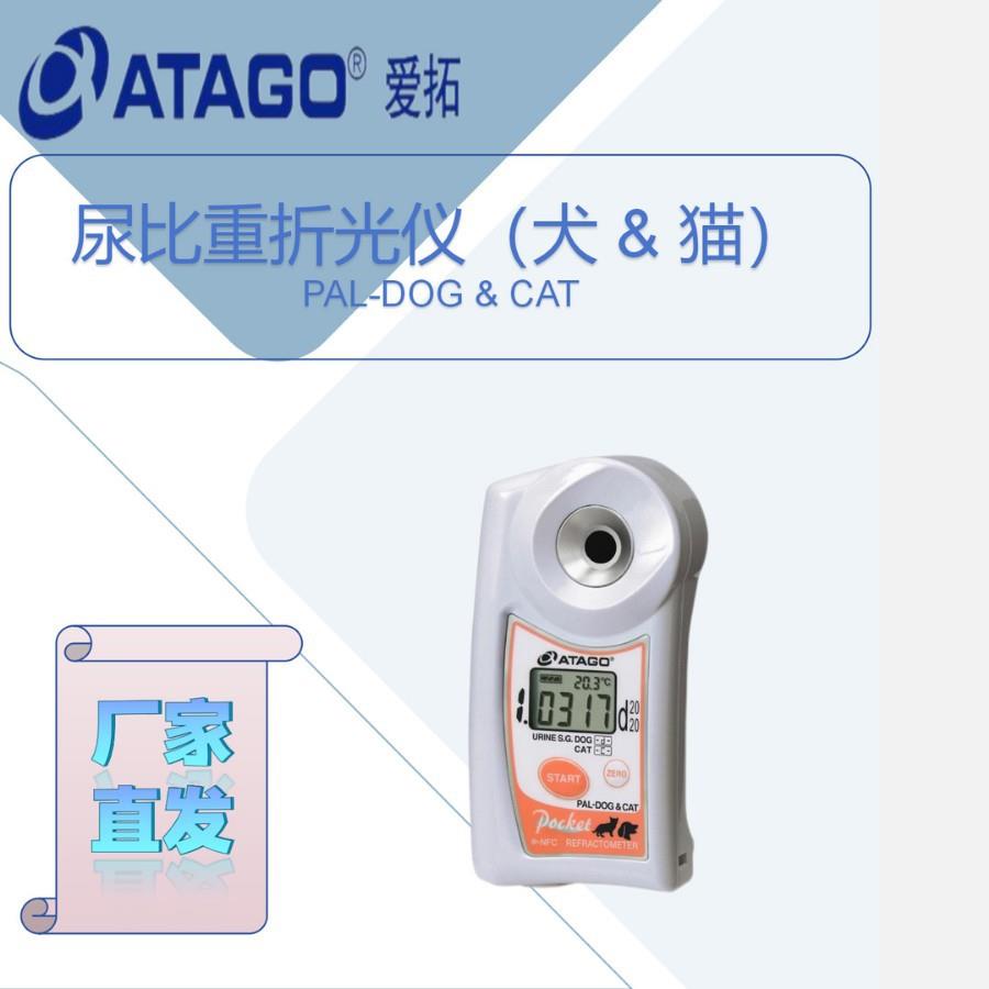 爱拓PAL-DOG & CAT 尿比重折光仪（犬 & 猫）